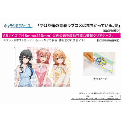 (s)キャラクリアケース やはり俺の青春ラブコメはまちがっている。完 02 ニットVer. 集合デザイン(描き下 送料別880円