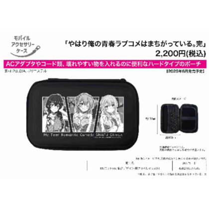 (s)モバイルアクセサリーケース やはり俺の青春ラブコメはまちがっている。完 01 ニットVer. 集合デザイン( 送料別880円
