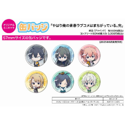 (s)缶バッジ やはり俺の青春ラブコメはまちがっている。完 05 ぬいぐるみVer.(ミニキャライラスト) 送料別880円