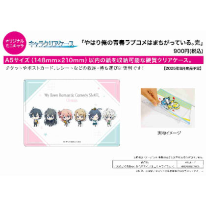 (s)キャラクリアケース やはり俺の青春ラブコメはまちがっている。完 03 ぬいぐるみVer. 集合デザイン 送料別880円