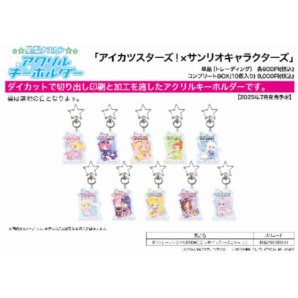 (s)星型ナスカンアクリルキーホルダー アイカツスターズ!×サンリオキャラクターズ 01 コラボイラスト(ミニキャラ) 送料別880円
