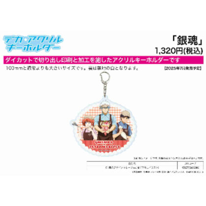 (s)デカアクリルキーホルダー 銀魂 01 集合デザイン クレープVer.(描き下ろしイラスト) 送料別880円