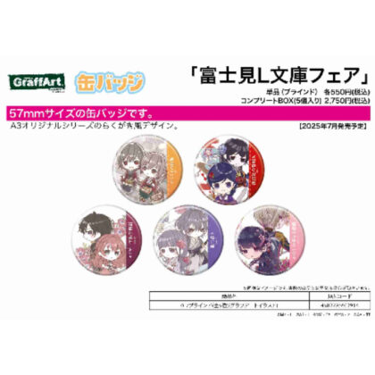 (s)缶バッジ 富士見L文庫フェア 01 グラフアートイラスト 送料別880円