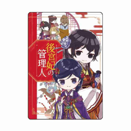 (s)キャラクリアケース 富士見L文庫フェア 02 後宮妃の管理人(グラフアートイラスト) 送料別880円