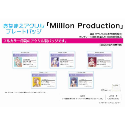 (s)おなまえアクリルプレートバッジ Million Production 01 制服風衣装Ver.(描き起こしイラスト) 送料別880円