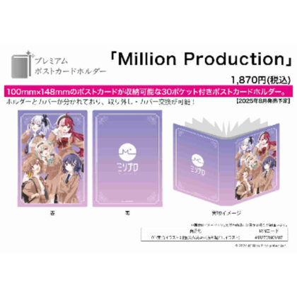 (s)プレミアムポストカードホルダー Million Production 01 集合イラスト 制服風衣装Ver.(描き起こしイ 送料別880円