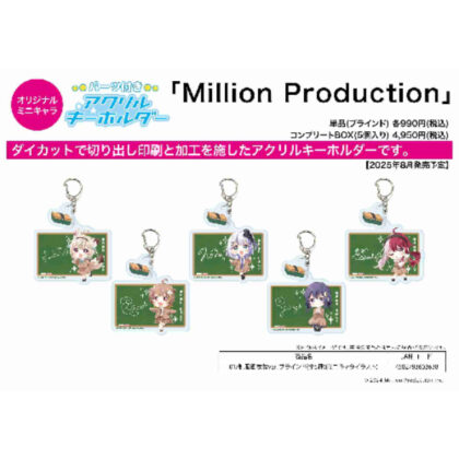 (s)パーツ付きアクリルキーホルダー Million Production 01 制服風衣装Ver.(ミニキャライラスト) 送料別880円
