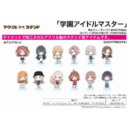 (s)アクリルぷちスタンド 学園アイドルマスター 04 ストリートファッションVer.(ミニキャライラスト) 送料別880円