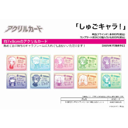 (s)アクリルカード しゅごキャラ! 17 横向きデザイン(公式イラスト) 送料別880円