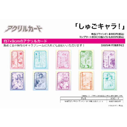 (s)アクリルカード しゅごキャラ! 18 縦向きデザイン(公式イラスト) 送料別880円