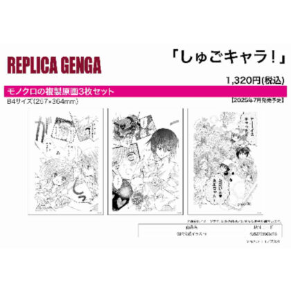 (s)REPLICA GENGA 3枚セット しゅごキャラ! 02 公式イラスト 送料別880円