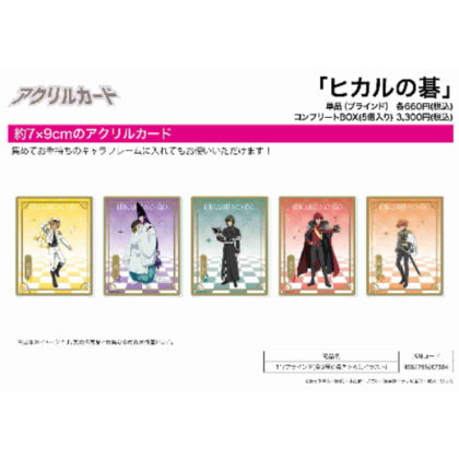 (s)アクリルカード ヒカルの碁 11 描き下ろしイラスト 送料別880円