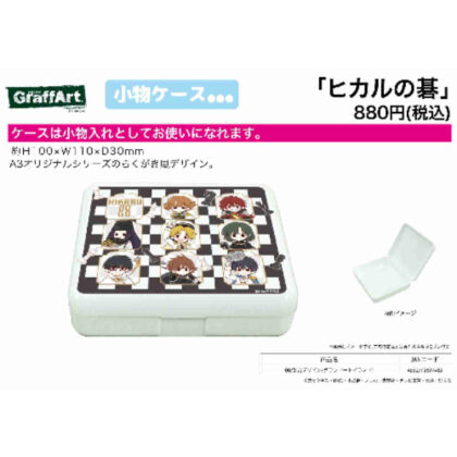 (s)小物ケース ヒカルの碁 08 集合デザイン(グラフアートイラスト) 送料別880円