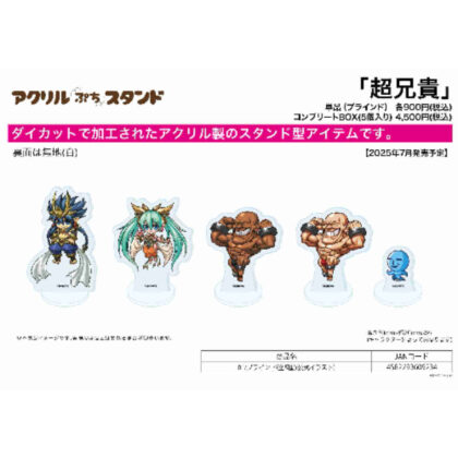 (s)アクリルぷちスタンド 超兄貴 01 公式イラスト 送料別880円