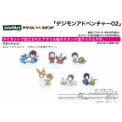 (s)アクリルぷちスタンド デジモンアドベンチャー02 07 パジャマパーティーVer.(グラフアートイラスト) 送料別880円