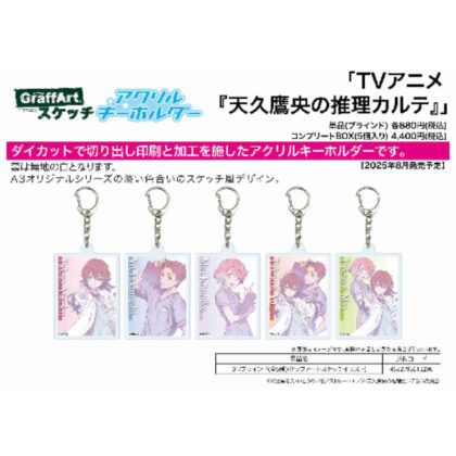 (s)アクリルキーホルダー 天久鷹央の推理カルテ 01 グラフアートスケッチイラスト 送料別880円