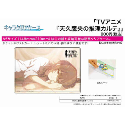 (s)キャラクリアケース 天久鷹央の推理カルテ 01 天久鷹央(場面写イラスト) 送料別880円