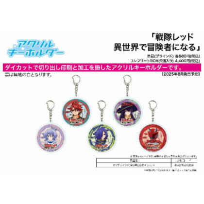 (s)アクリルキーホルダー 戦隊レッド 異世界で冒険者になる 01 公式イラスト 送料別880円