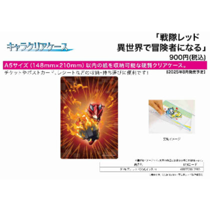(s)キャラクリアケース 戦隊レッド 異世界で冒険者になる 01 キズナレッド(公式イラスト) 送料別880円