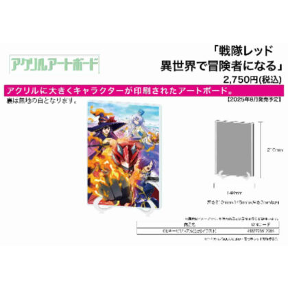 (s)アクリルアートボード A5サイズ 戦隊レッド 異世界で冒険者になる 01 キービジュアル(公式イラスト) 送料別880円