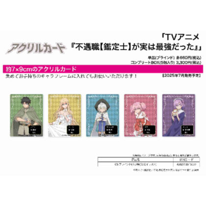 (s)アクリルカード 不遇職【鑑定士】が実は最強だった 01 公式イラスト 送料別880円