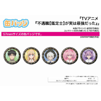 (s)缶バッジ 不遇職【鑑定士】が実は最強だった 01 公式イラスト 送料別880円