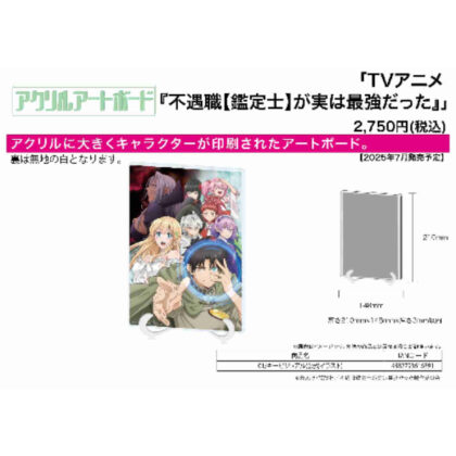 (s)アクリルアートボード A5サイズ 不遇職【鑑定士】が実は最強だった 01 キービジュアル(公式イラスト) 送料別880円