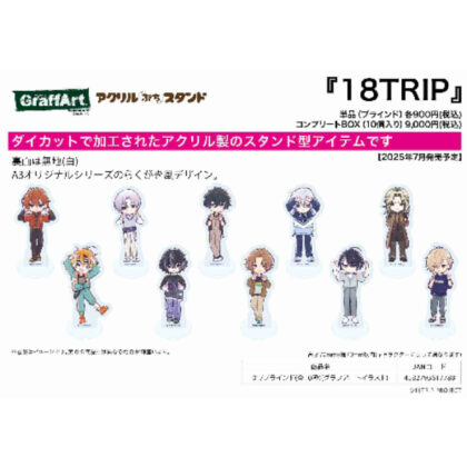 (s)アクリルぷちスタンド 18TRIP 01 グラフアートイラスト 送料別880円