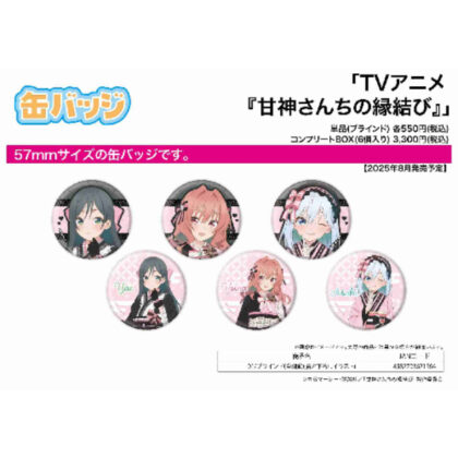 (s)缶バッジ 甘神さんちの縁結び 01 描き下ろしイラスト 送料別880円