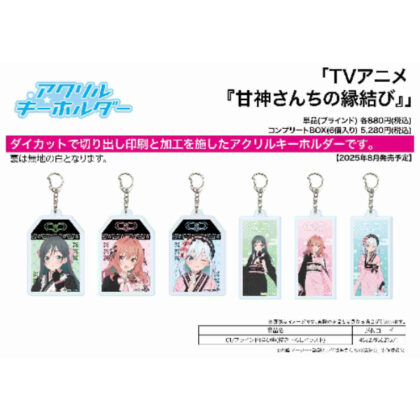 (s)アクリルキーホルダー 甘神さんちの縁結び 01 描き下ろしイラスト 送料別880円