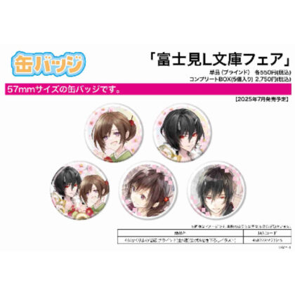 (s)缶バッジ 富士見L文庫フェア 03 かくりよの宿飯(公式&描き下ろしイラスト) 送料別880円