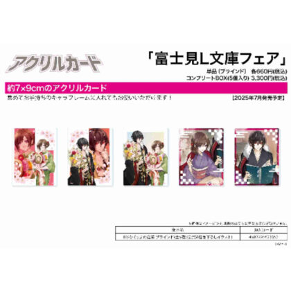 (s)アクリルカード 富士見L文庫フェア 02 かくりよの宿飯(公式&描き下ろしイラスト) 送料別880円