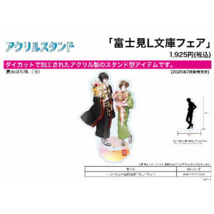 (s)アクリルスタンド 富士見L文庫フェア 01 かくりよの宿飯(描き下ろしイラスト) 送料別880円