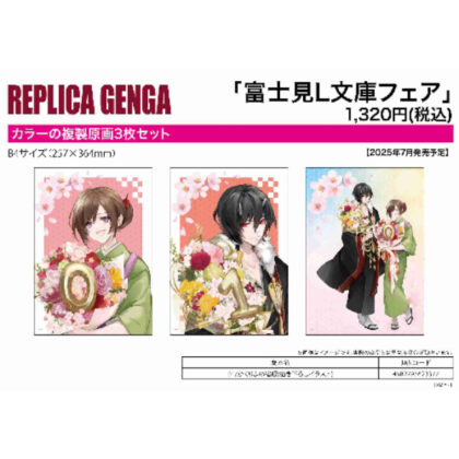 (s)REPLICA GENGA 3枚セット 富士見L文庫フェア 01 かくりよの宿飯(描き下ろしイラスト) 送料別880円