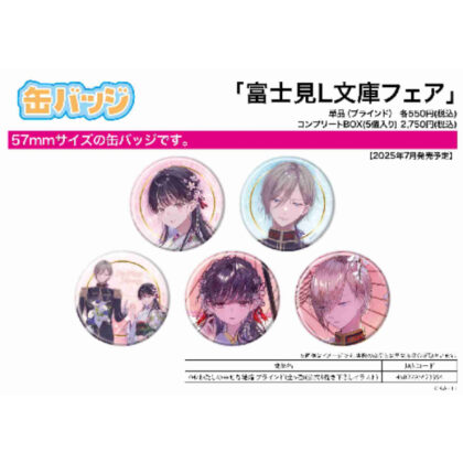 (s)缶バッジ 富士見L文庫フェア 04 わたしの幸せな結婚(公式&描き下ろしイラスト) 送料別880円