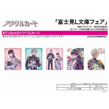 (s)アクリルカード 富士見L文庫フェア 03 わたしの幸せな結婚(公式&描き下ろしイラスト) 送料別880円