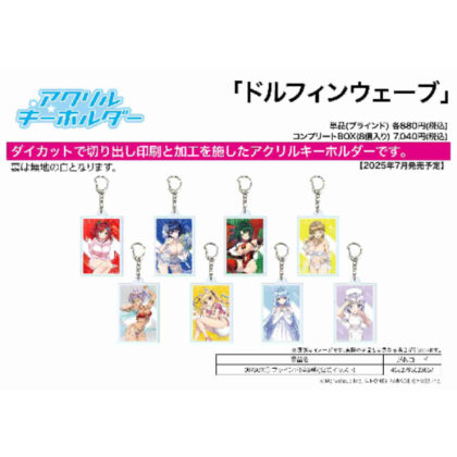 (s)アクリルキーホルダー ドルフィンウェーブ 09 BOX1(公式イラスト) 送料別880円