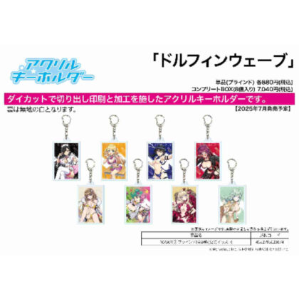 (s)アクリルキーホルダー ドルフィンウェーブ 10 BOX2(公式イラスト) 送料別880円