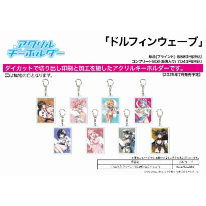 (s)アクリルキーホルダー ドルフィンウェーブ 11 BOX3(公式イラスト) 送料別880円