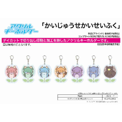 (s)アクリルキーホルダー かいじゅうせかいせいふく01 公式イラスト 送料別880円