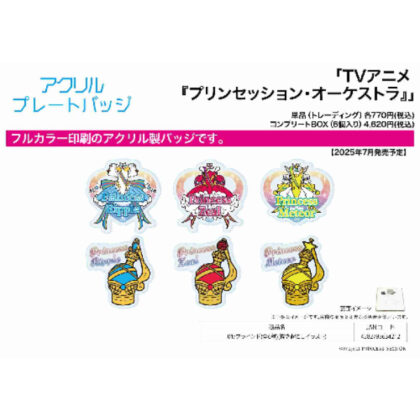 (s)アクリルプレートバッジ プリンセッション・オーケストラ 01 描き起こしイラスト 送料別880円