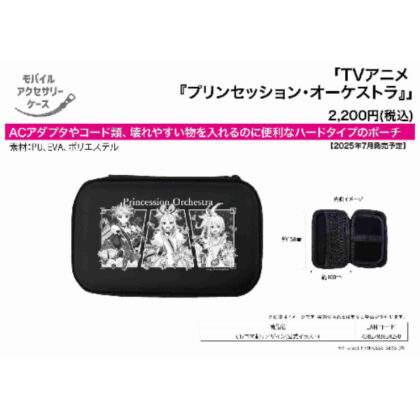 (s)モバイルアクセサリーケース プリンセッション・オーケストラ 01 コマ割りデザイン(公式イラスト) 送料別880円
