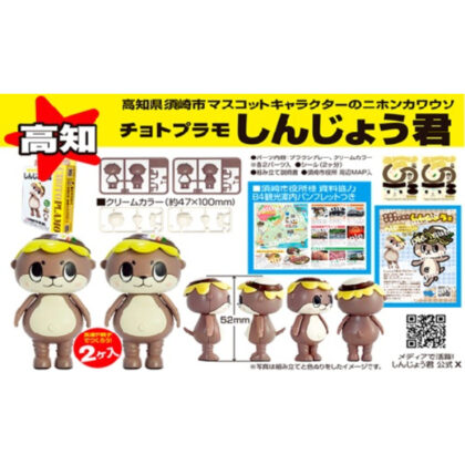 チョトプラモしんじょう君