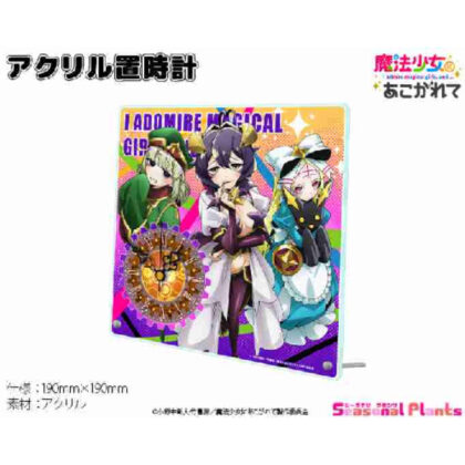 (s)魔法少女にあこがれて アクリル置時計 送料別880円