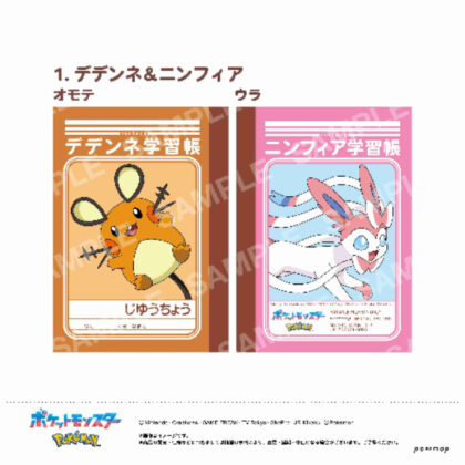 (s)ポケットモンスター ミニ学習帳セット-第10弾- C 送料別880円
