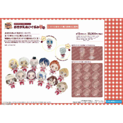 (s)新テニスの王子様 おきがえぬいぐるみミニ U-17 12体セット 送料別880円