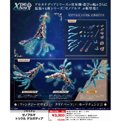 (s)アルカナディア ゼノアルマ トリクル デカポディア 送料別880円