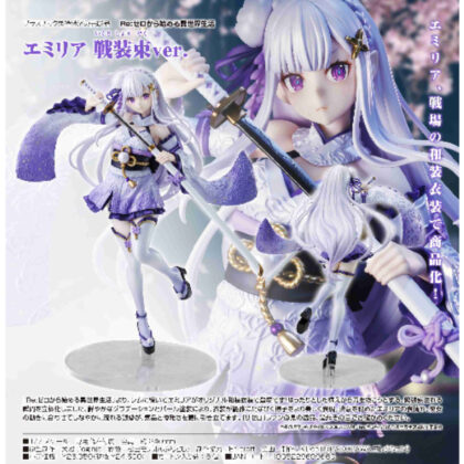 (s)1/7エミリア 戦装束ver.(Re:ゼロから始める異世界生活) 送料別880円