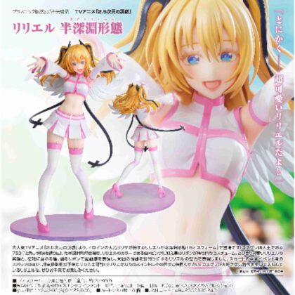 (s)1/7リリエル 半深淵形態(カオスフォーム)(TVアニメ｢2.5次元の誘惑｣) 送料別880円