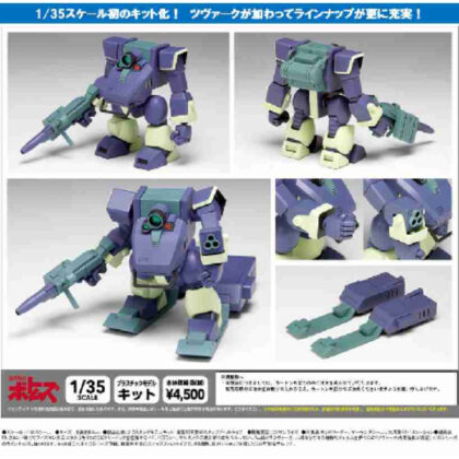 (s)装甲騎兵ボトムズ ツヴァーク ST版 送料別880円